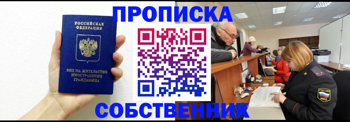 временная регистрация для школы в Вологде